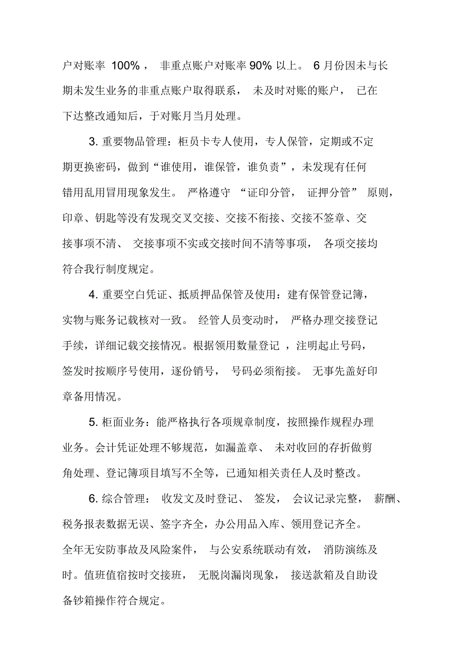 某银行某检查报告_第2页