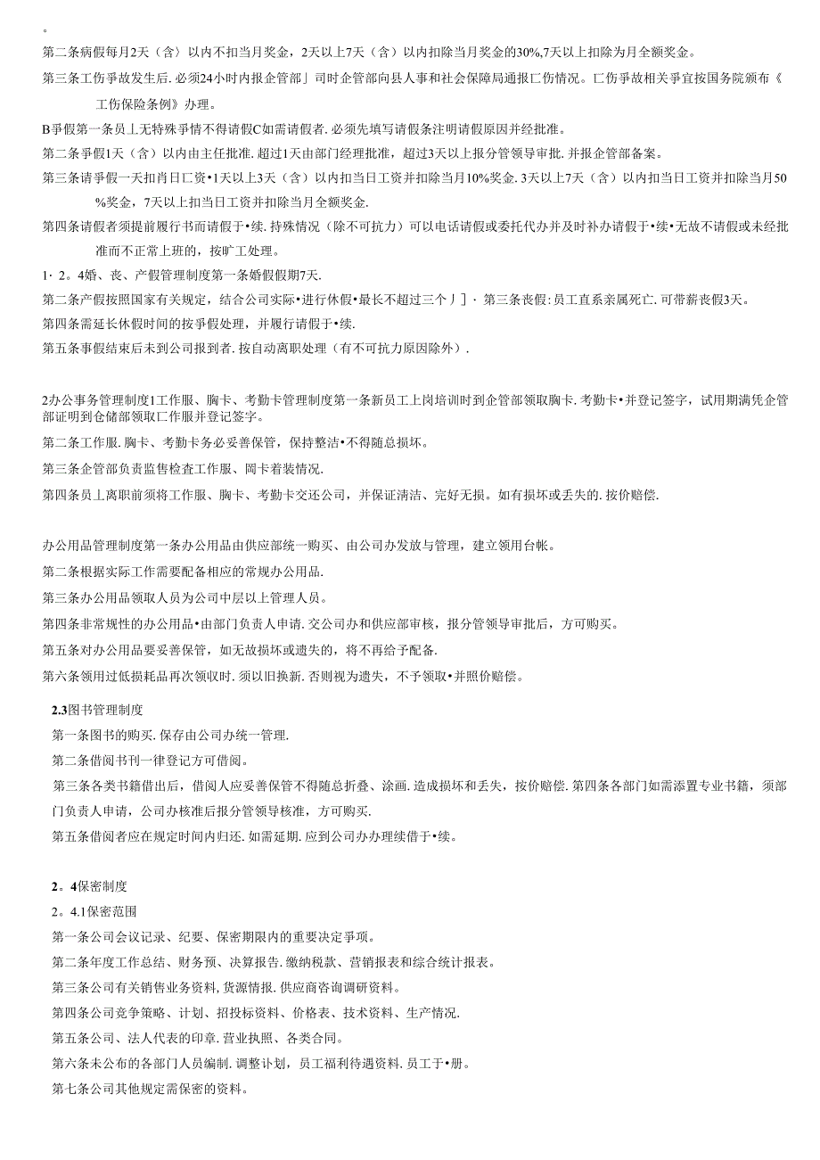 公司公共管理制度_第2页