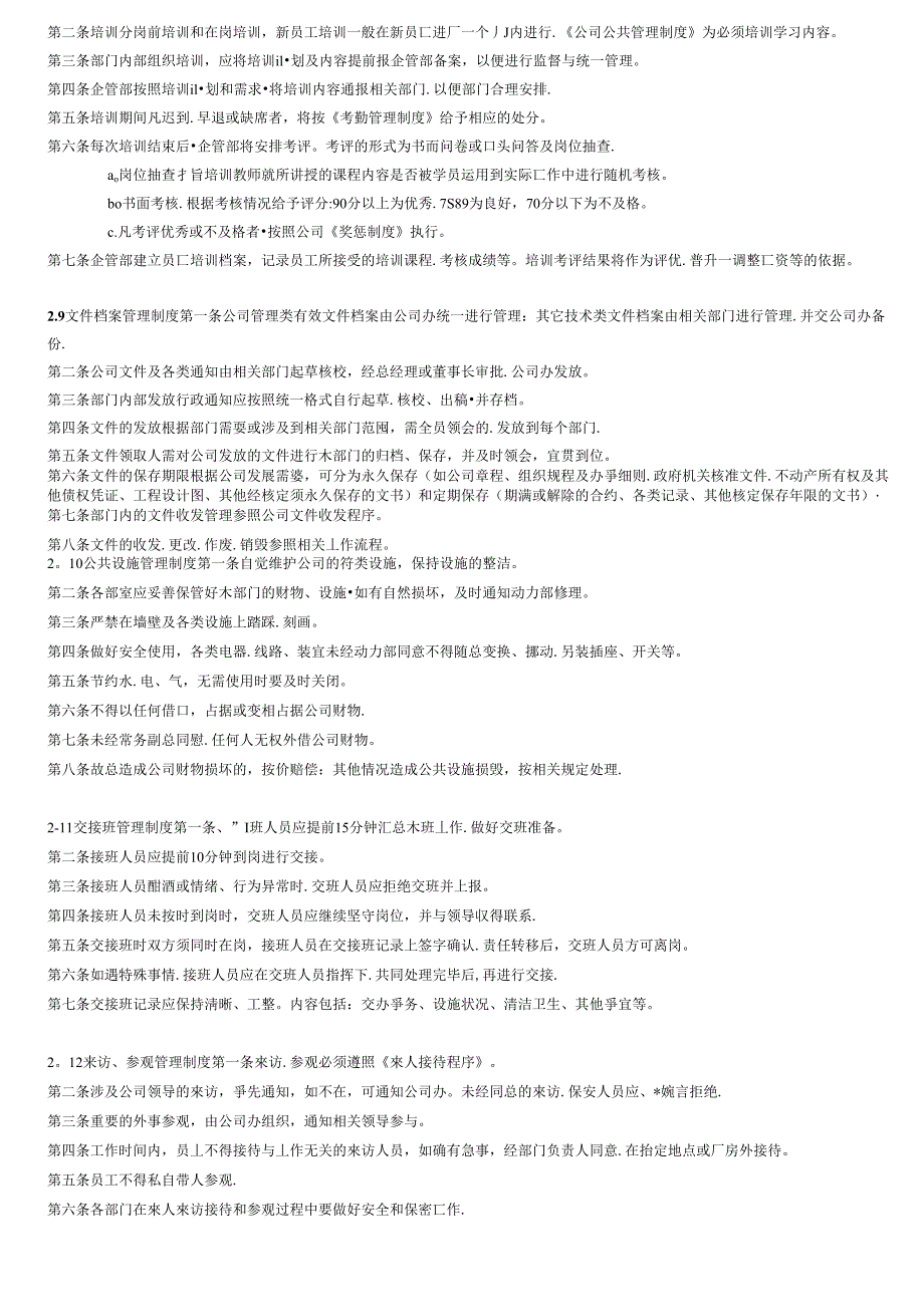 公司公共管理制度_第4页