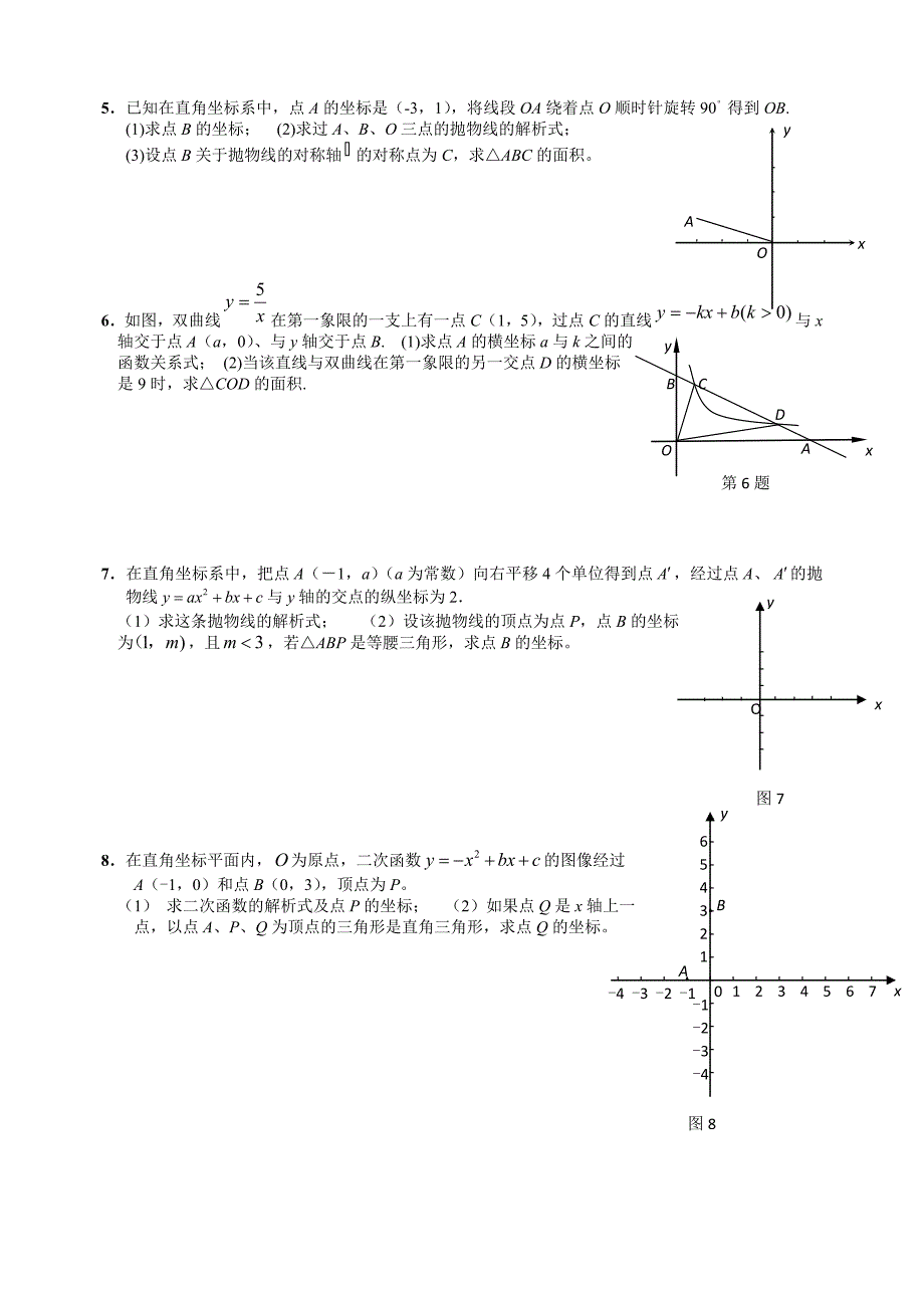 中考函数综合题专题集.doc_第2页