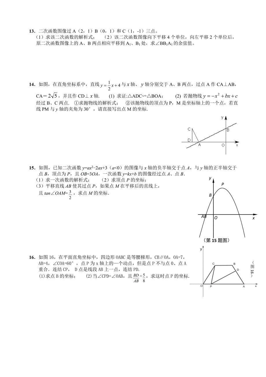 中考函数综合题专题集.doc_第4页