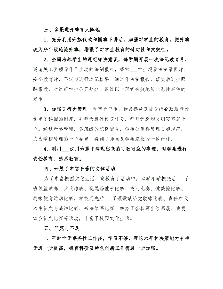 2022年政教处年度工作总结_第3页