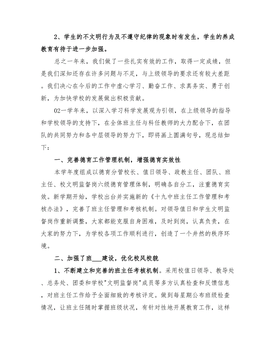 2022年政教处年度工作总结_第4页