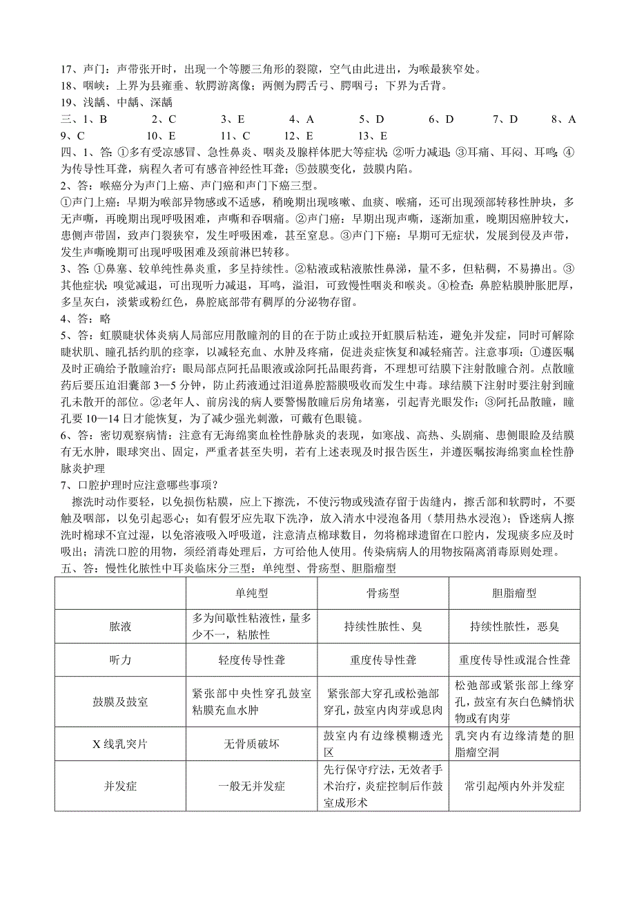 五官科学及护理习题_第4页