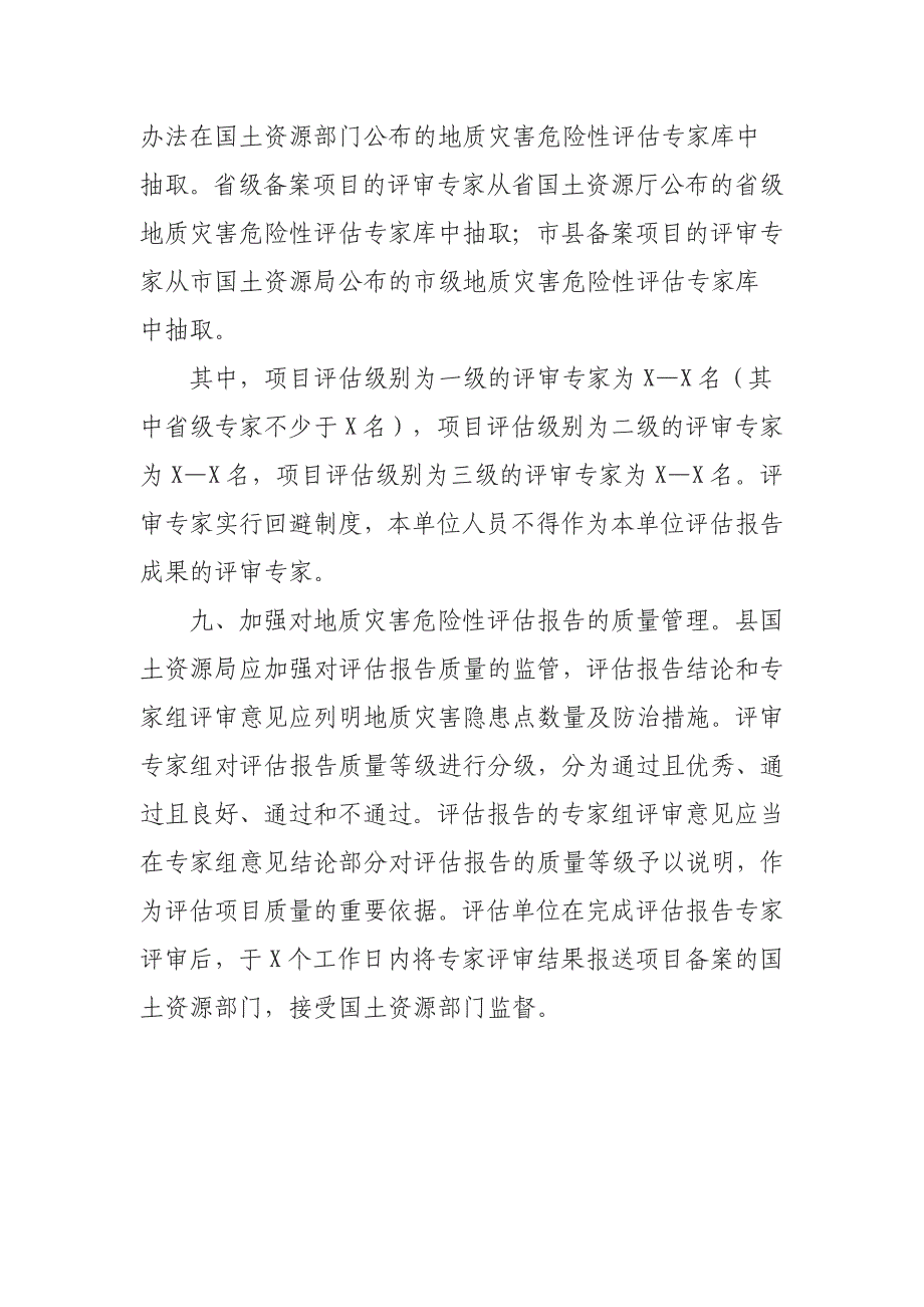 关于进一步加强地质灾害危险性评估管理工作的通知_第4页