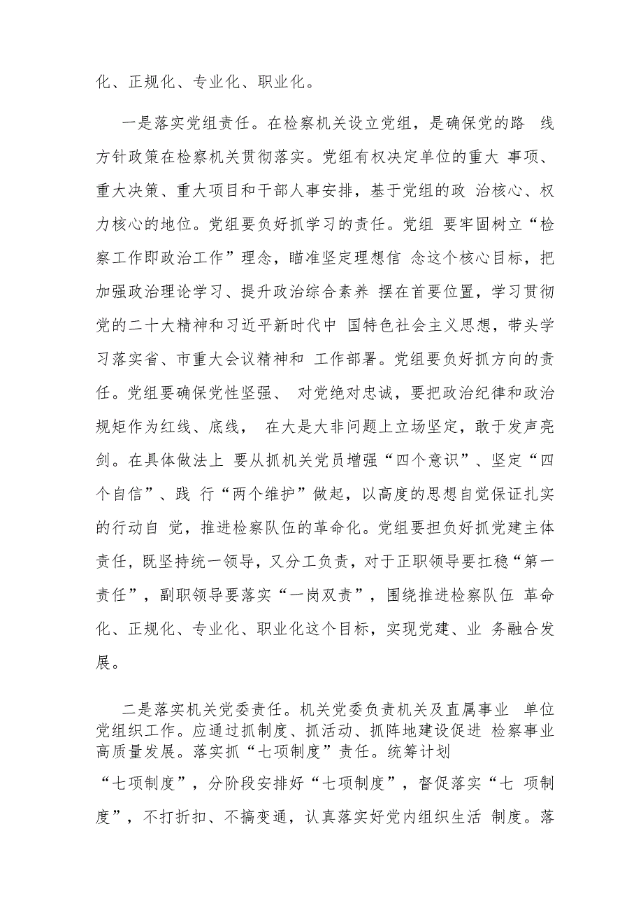 关于推进检察机关干部队伍建设的思考与研究_第2页