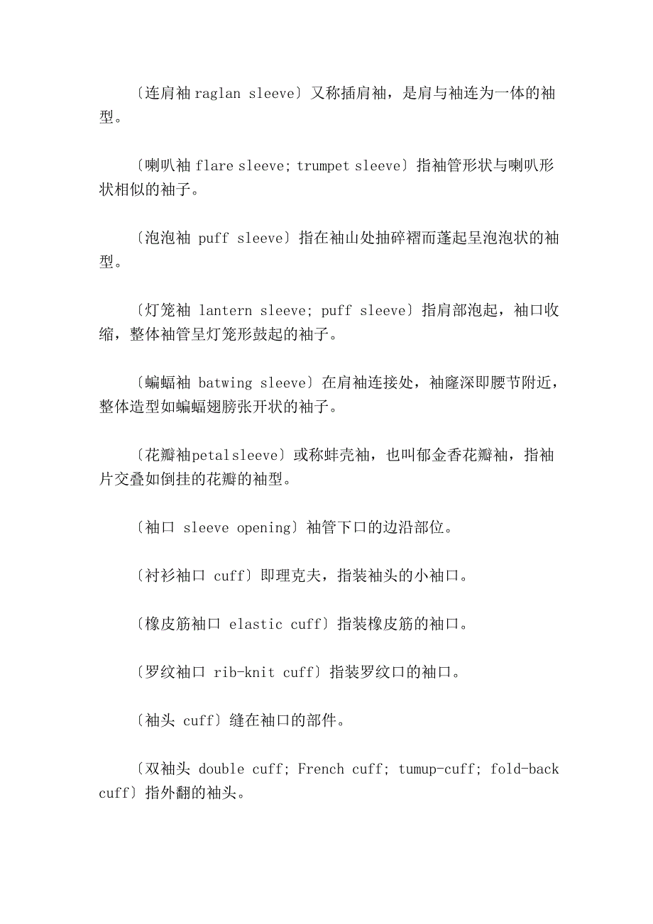 服装的造型名称中英文对照.doc_第4页