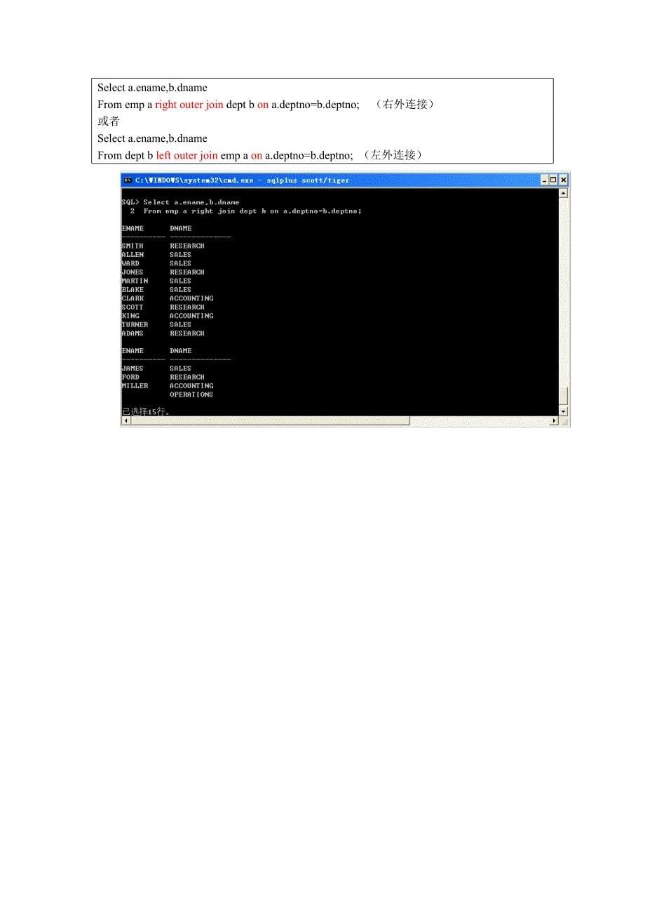 表的连接查询.doc_第5页