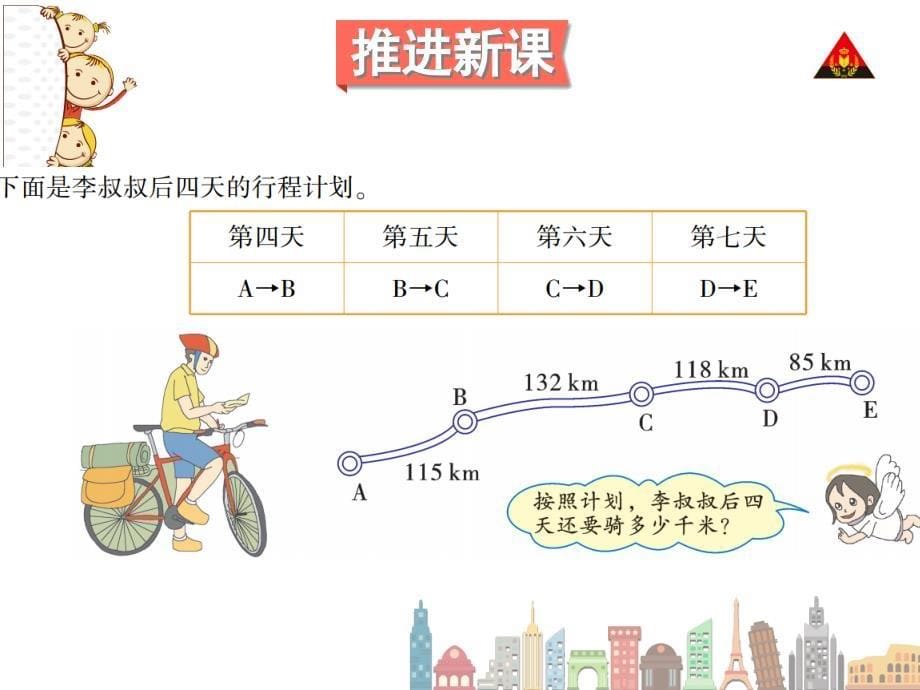 第3课时加法运算定律（3）——简便计算_第5页