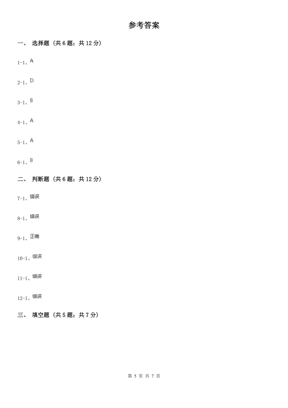 东营市利津县数学六年级上学期1.4圆的周长_第5页