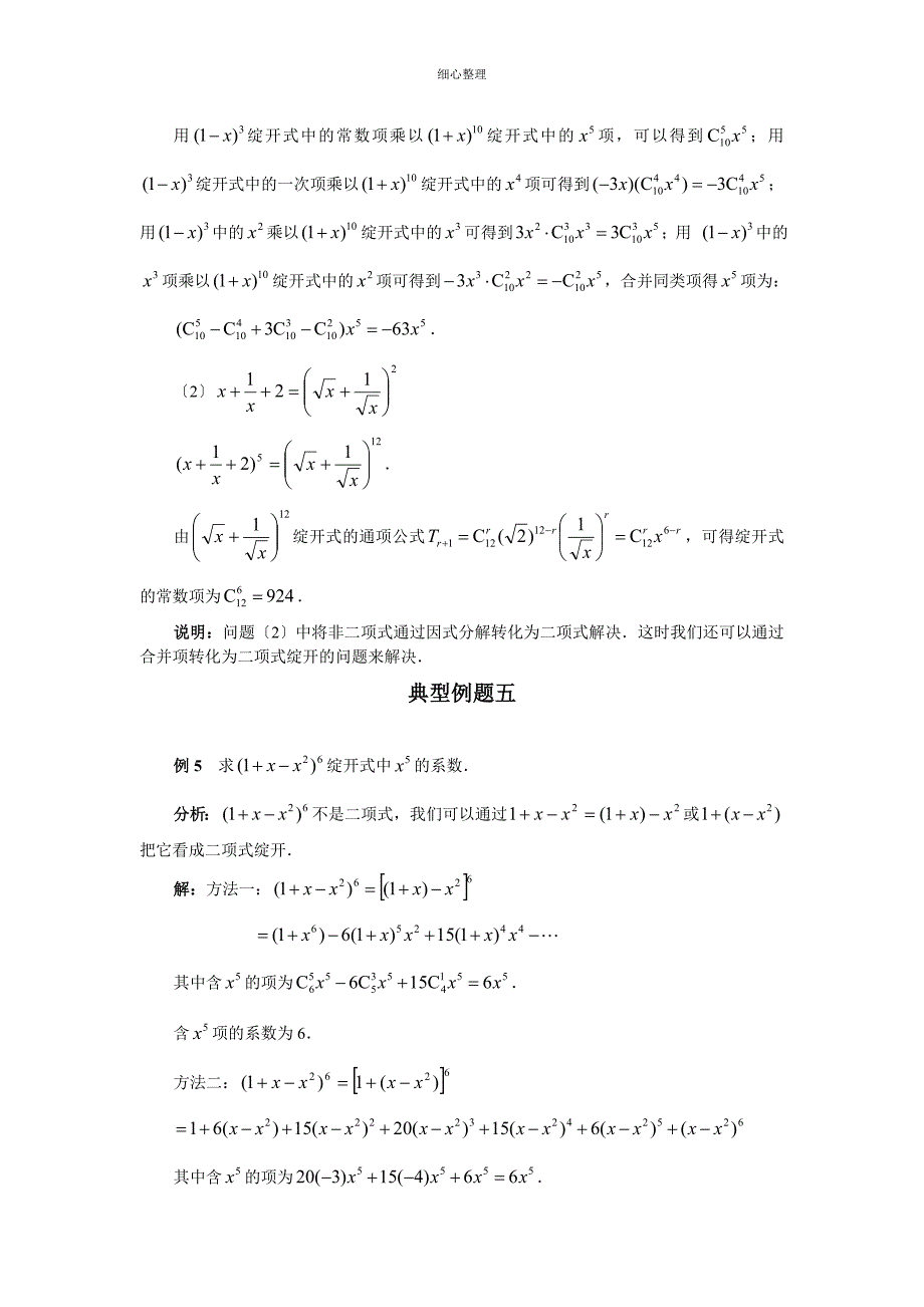 二项式定理典型例题_第2页