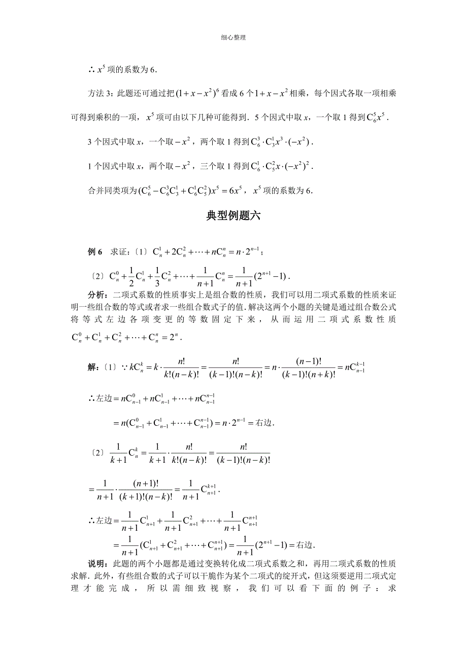 二项式定理典型例题_第3页
