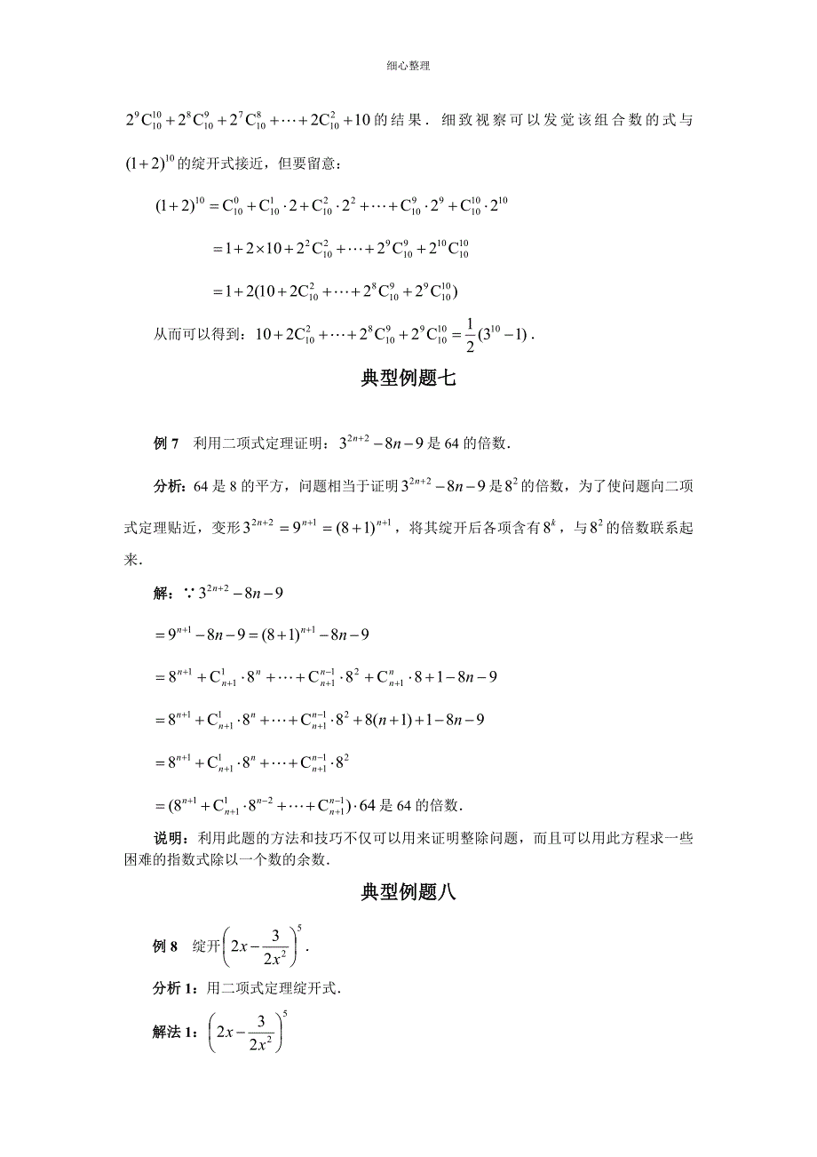 二项式定理典型例题_第4页