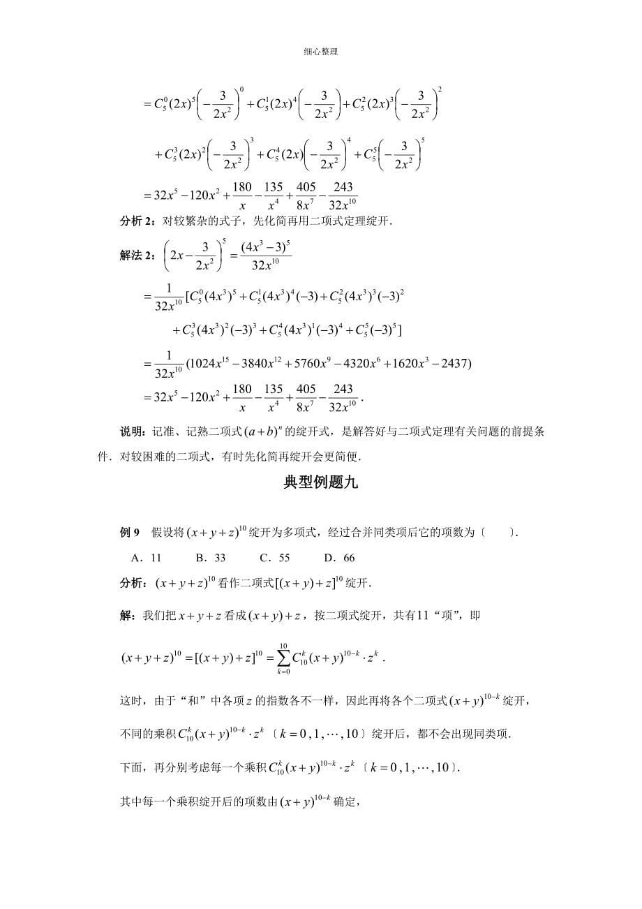 二项式定理典型例题_第5页