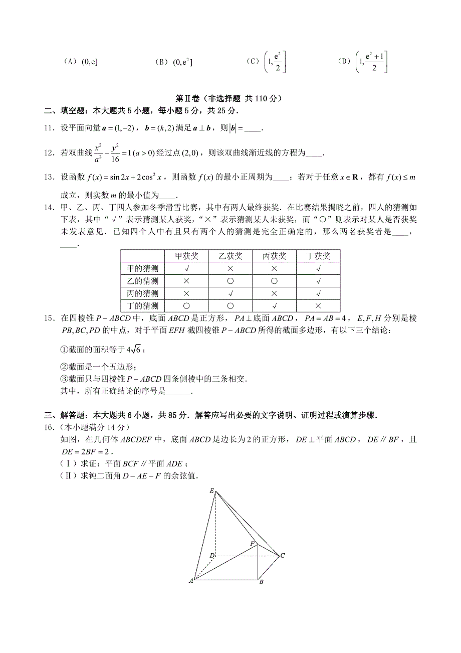 北京市西城区2020届高三数学5月诊断性考试试题_第2页