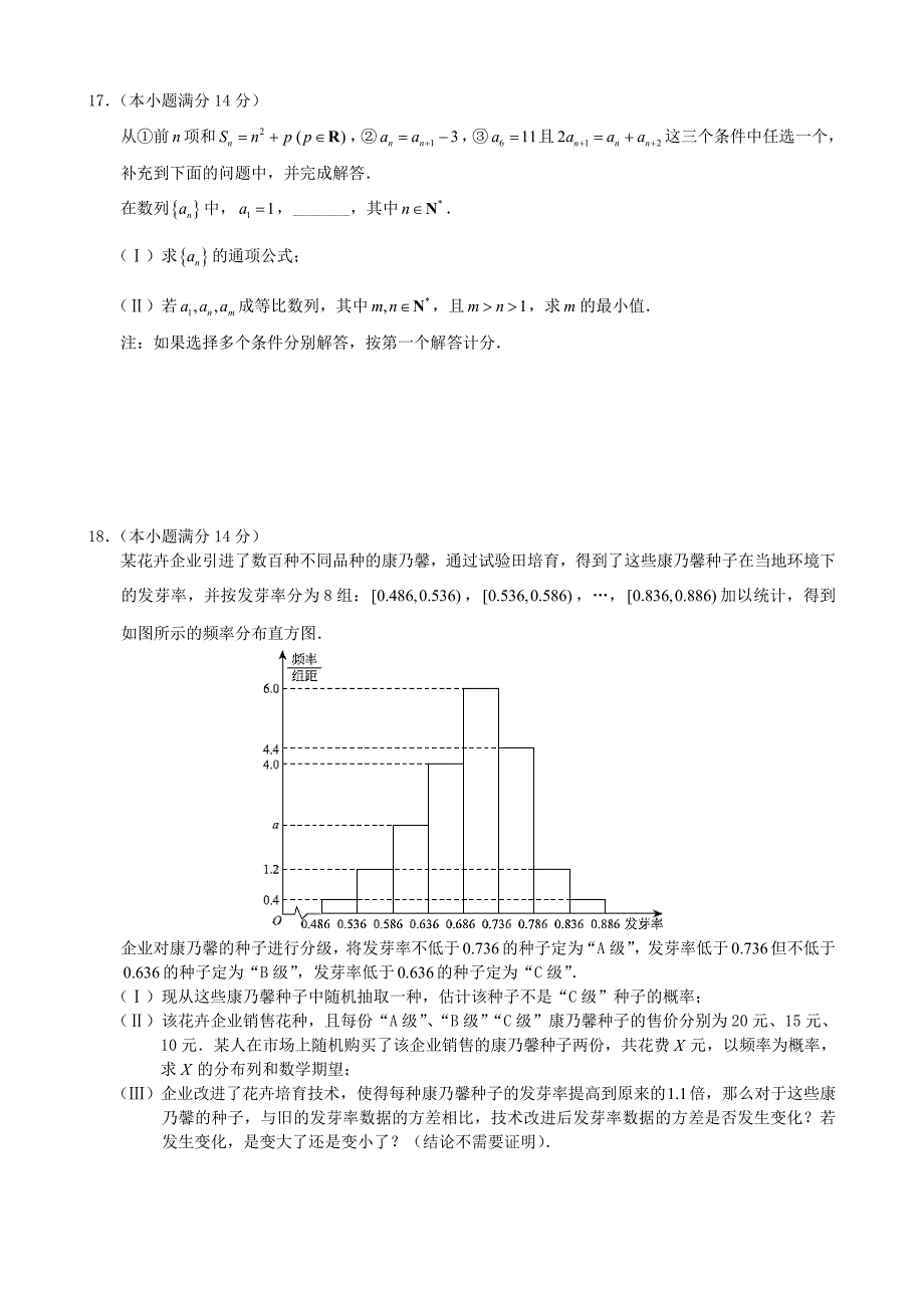 北京市西城区2020届高三数学5月诊断性考试试题_第3页