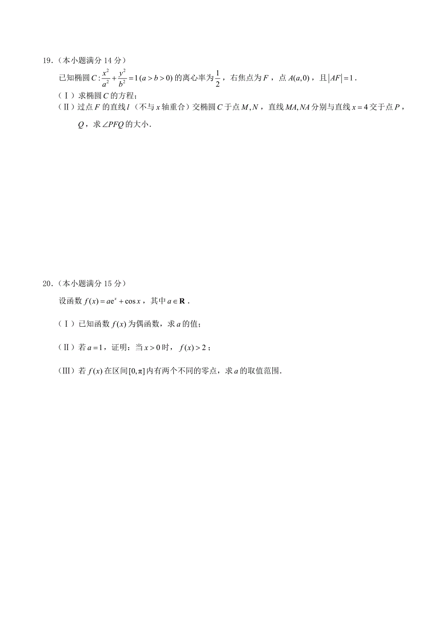 北京市西城区2020届高三数学5月诊断性考试试题_第4页