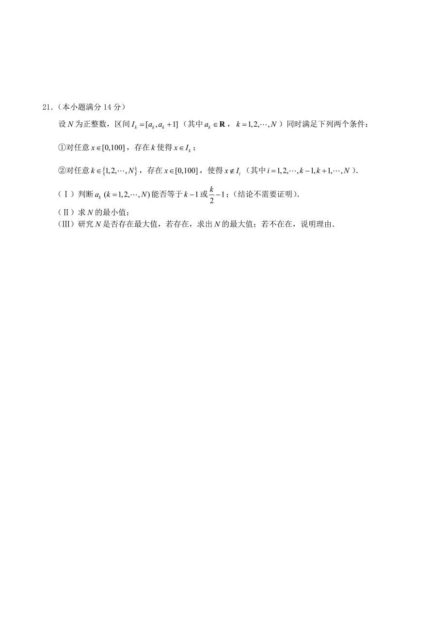 北京市西城区2020届高三数学5月诊断性考试试题_第5页