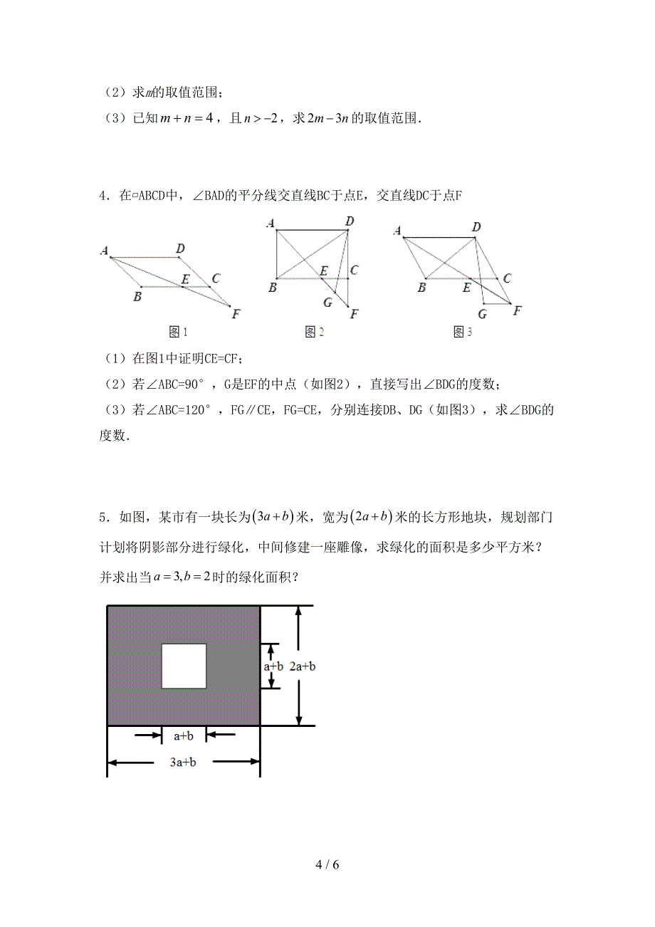 最新部编人教版八年级数学上册期末考试(完整).doc_第4页