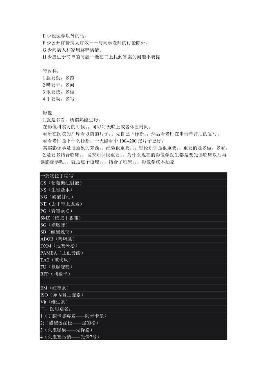 医院实习基本要求.doc_第5页