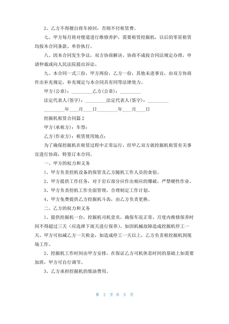 挖掘机租赁合同三篇_第2页