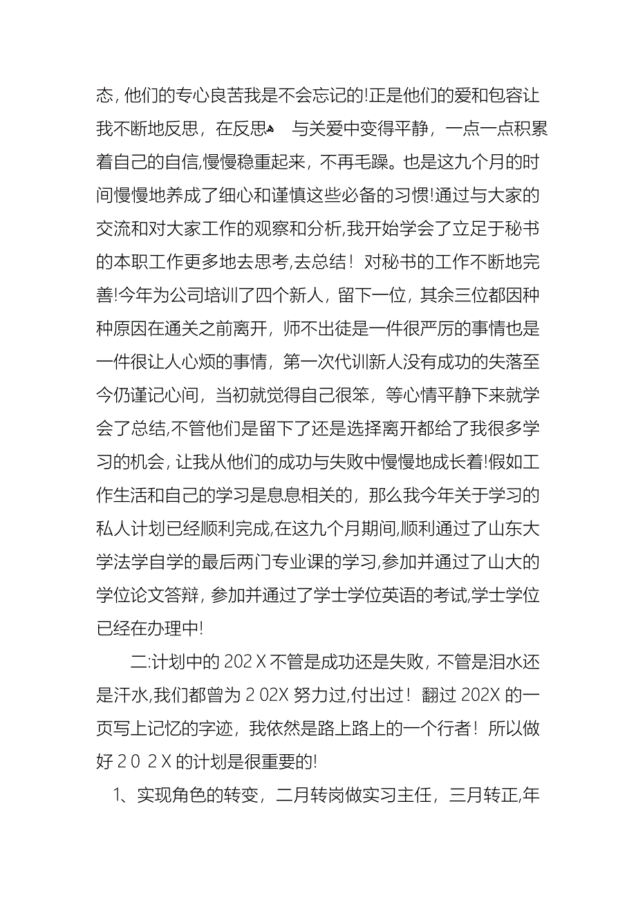 入职述职报告七篇_第4页