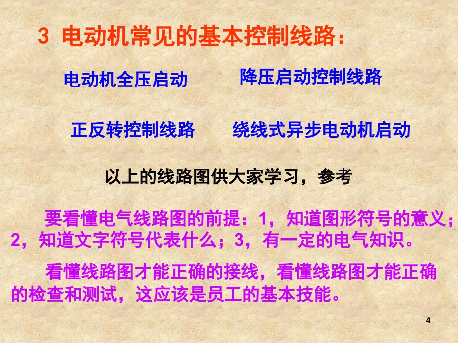 电气控制系统图的基本知识13.11.21_第4页