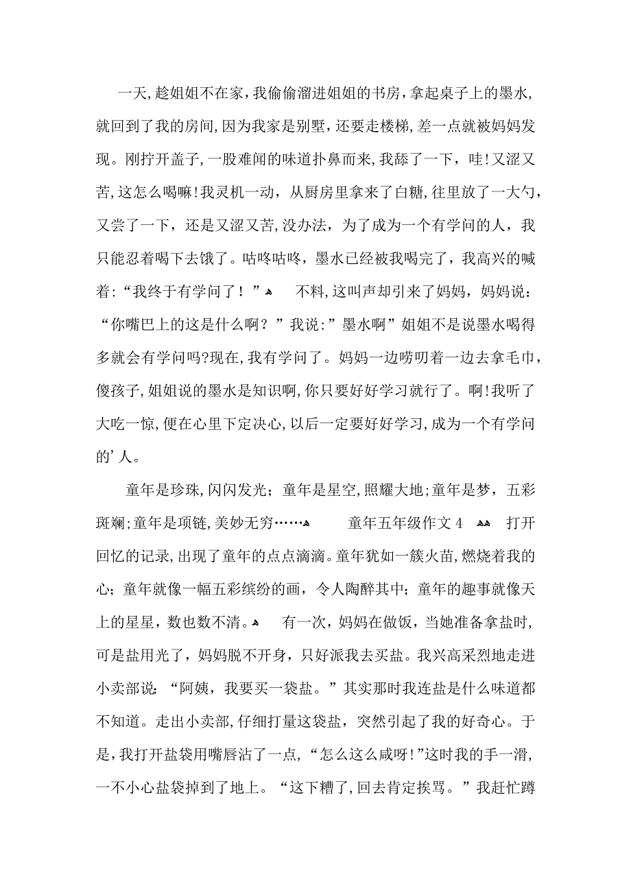 童年五年级作文_第3页