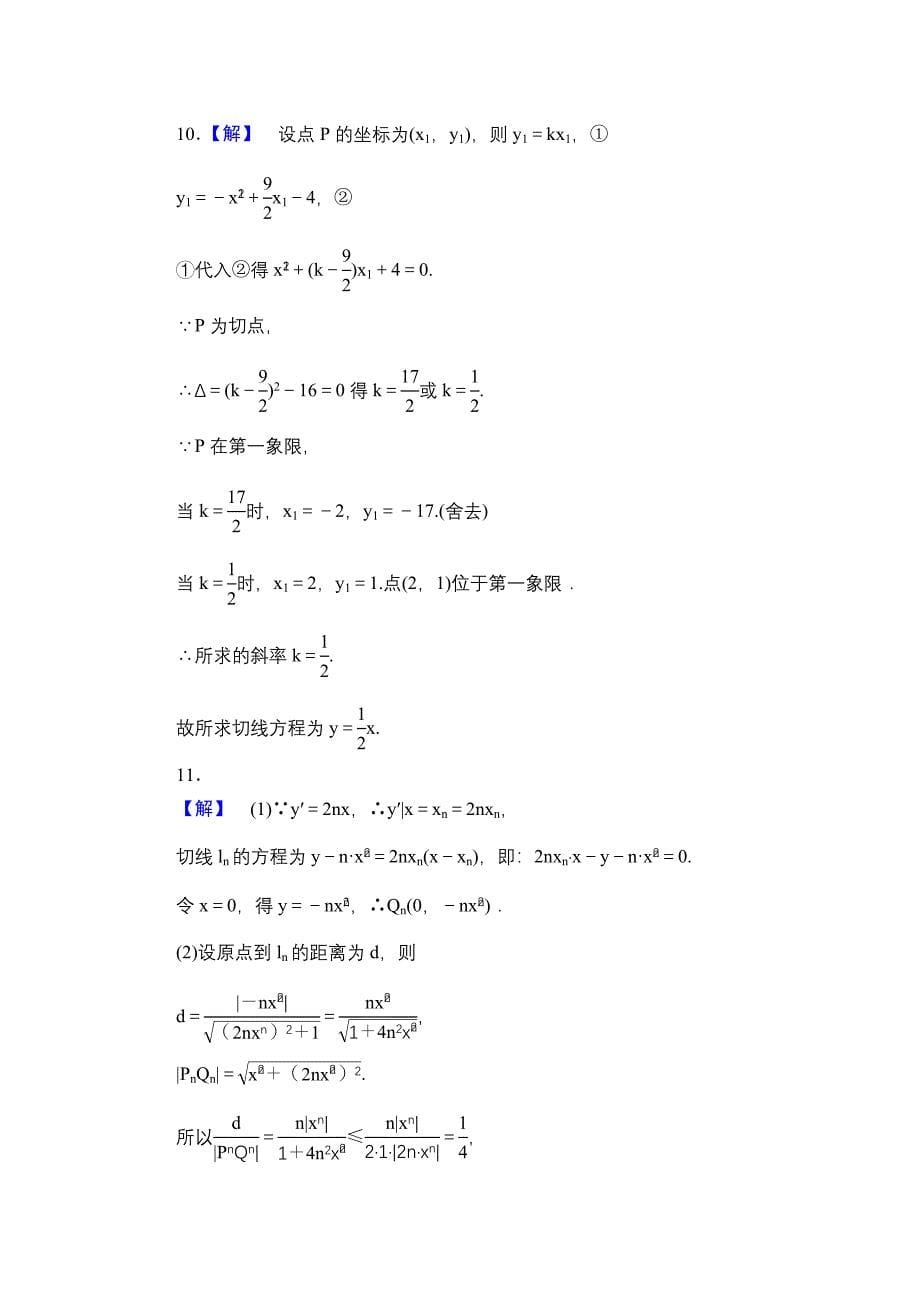 课后作业（十四）.doc_第5页