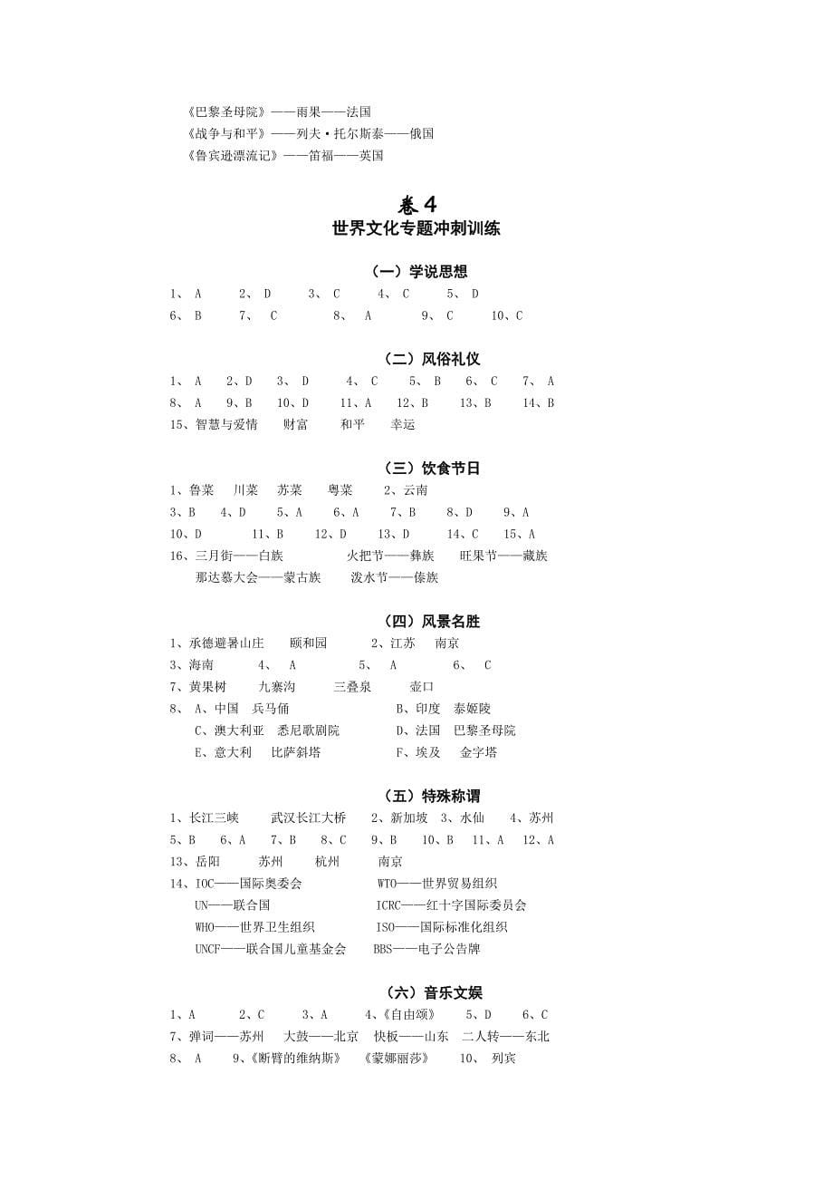 读书知识竞赛赛前冲刺下册答案_第5页