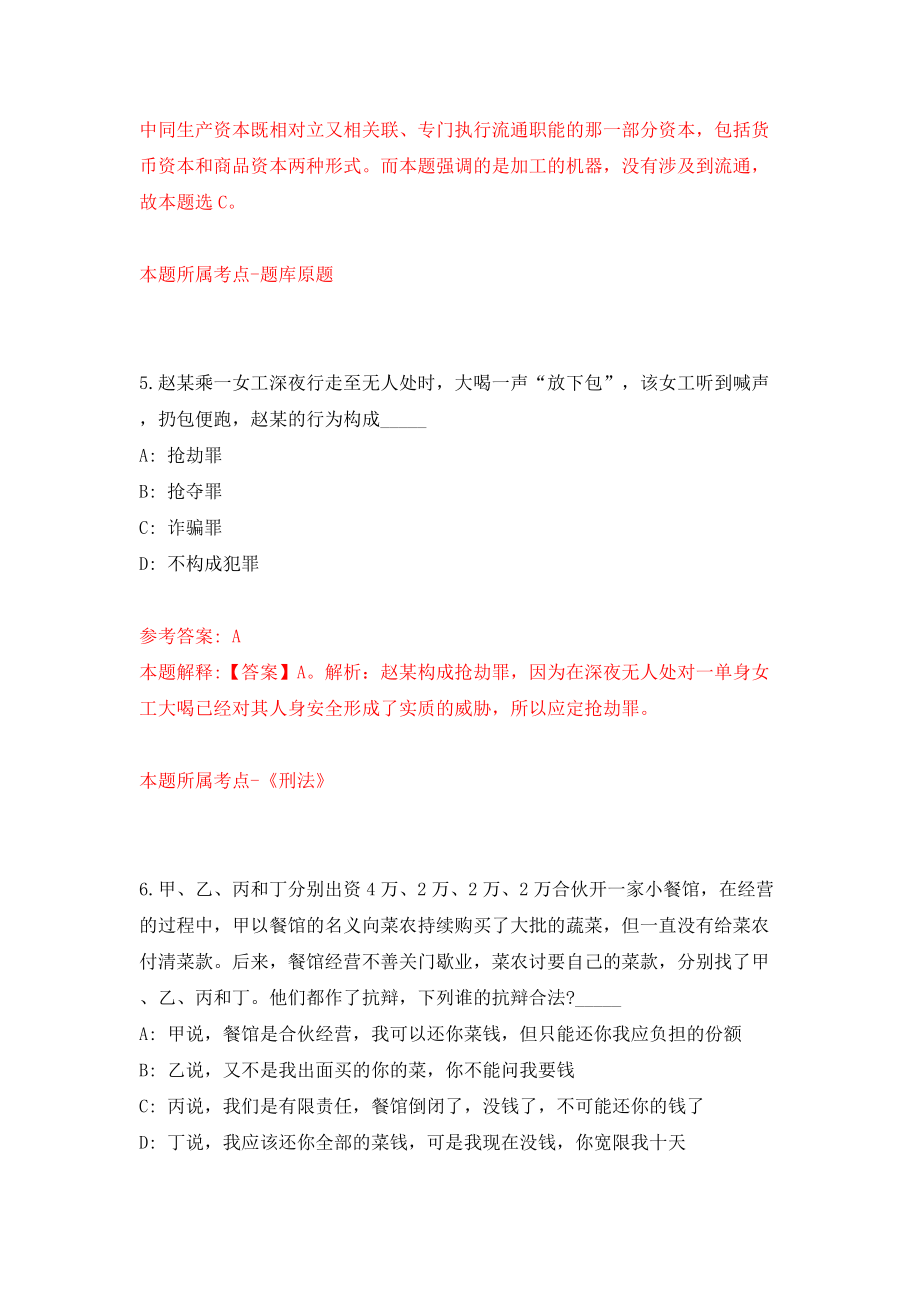 福建龙岩市武平县工程类及信息产业类储备人才引进5人模拟试卷【附答案解析】[3]_第4页