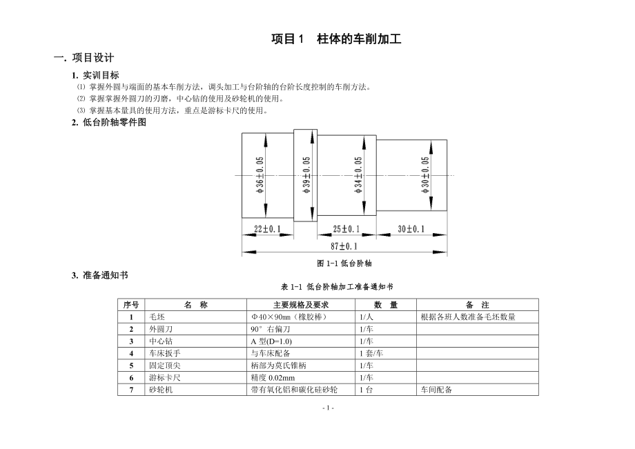 车工项目课程设计_第1页