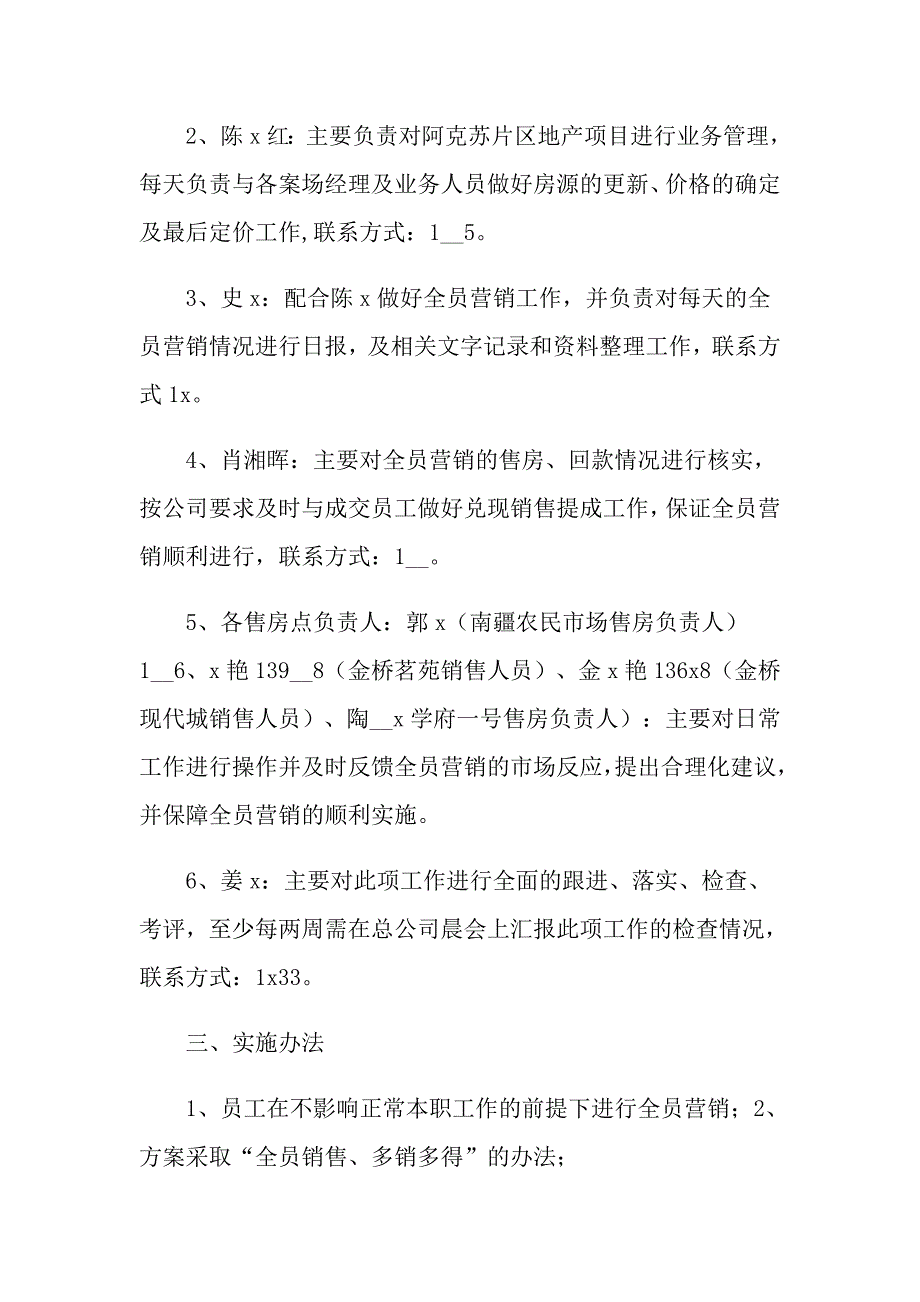 2022年房地产销售方案汇总六篇_第2页