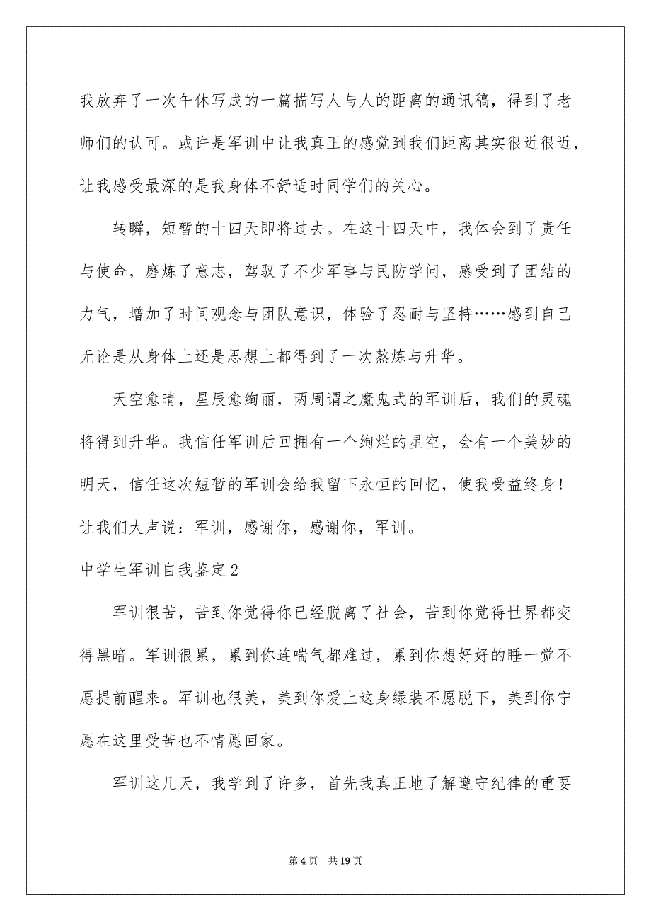 2023年高中生军训自我鉴定1范文.docx_第4页