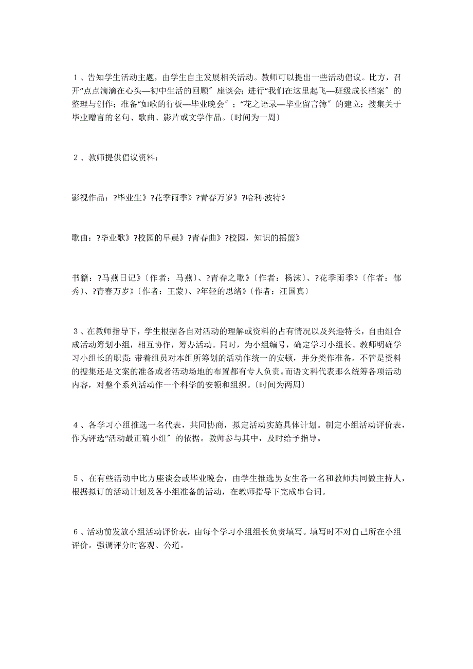 人教版九下：《岁月如歌──我的初中生活》课堂实录_第2页