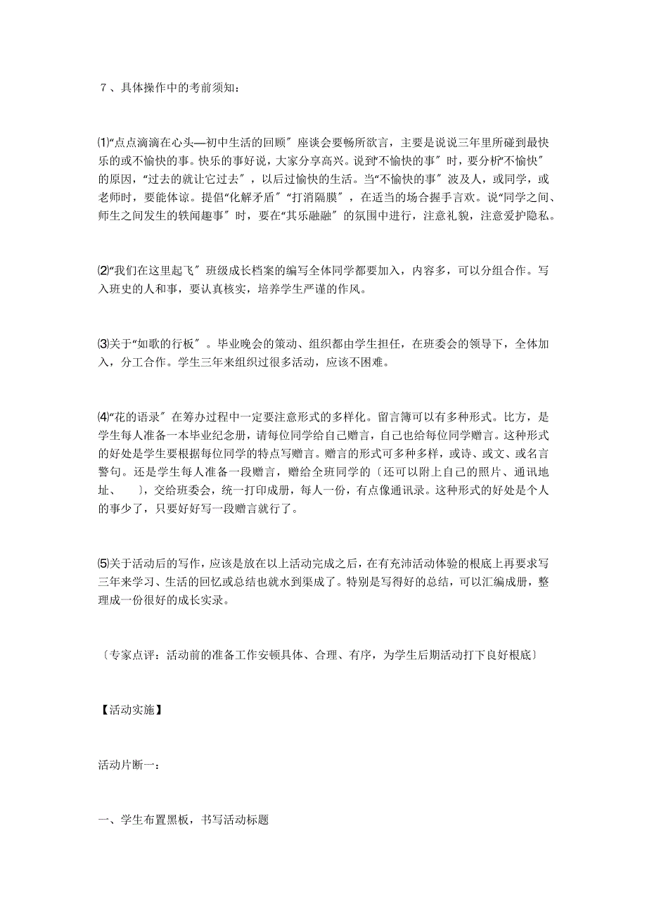 人教版九下：《岁月如歌──我的初中生活》课堂实录_第3页