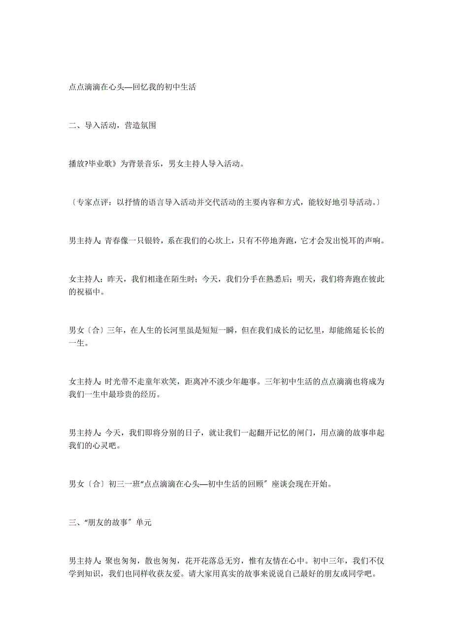 人教版九下：《岁月如歌──我的初中生活》课堂实录_第4页