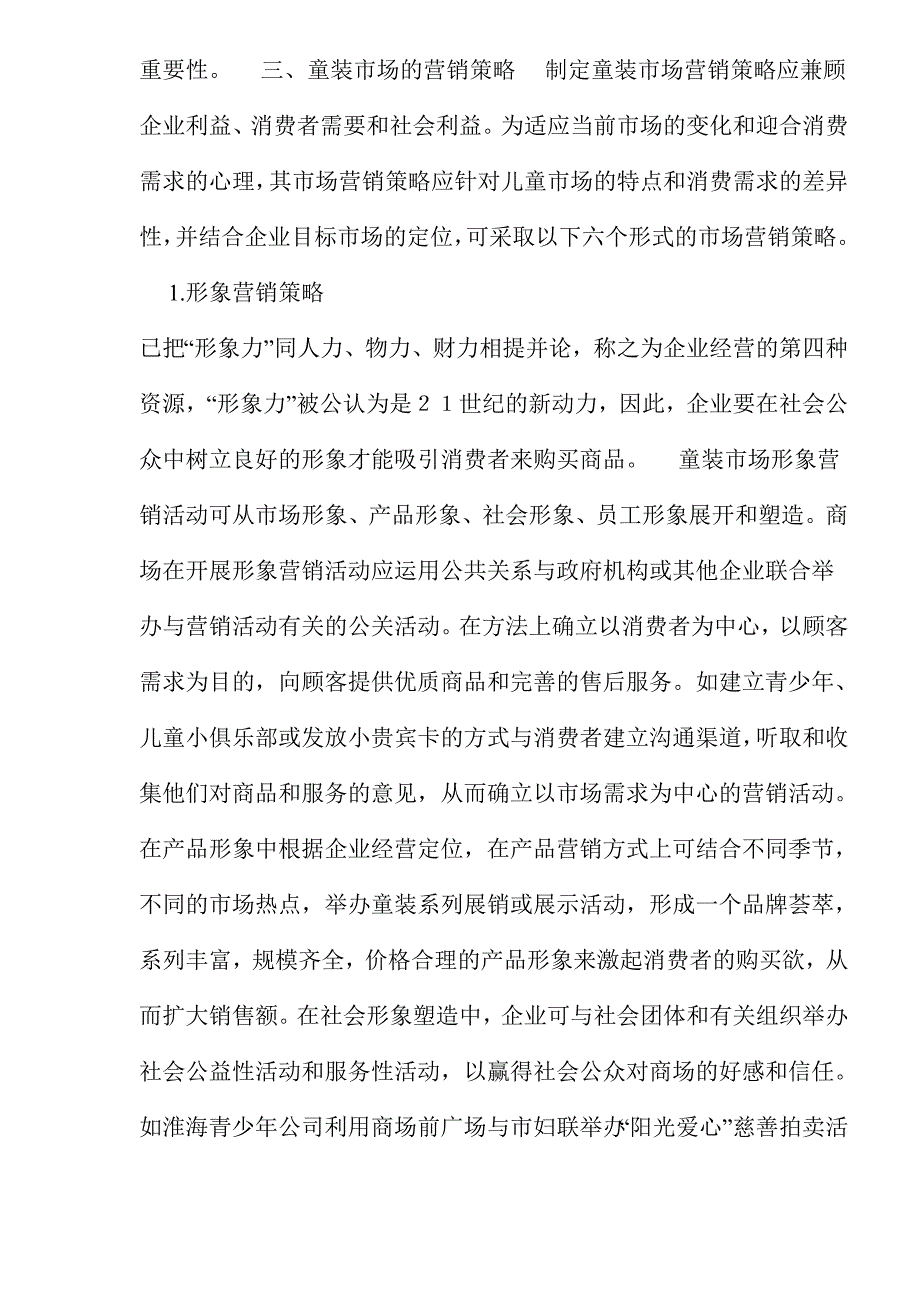 儿童服装品牌经营策略2_第3页