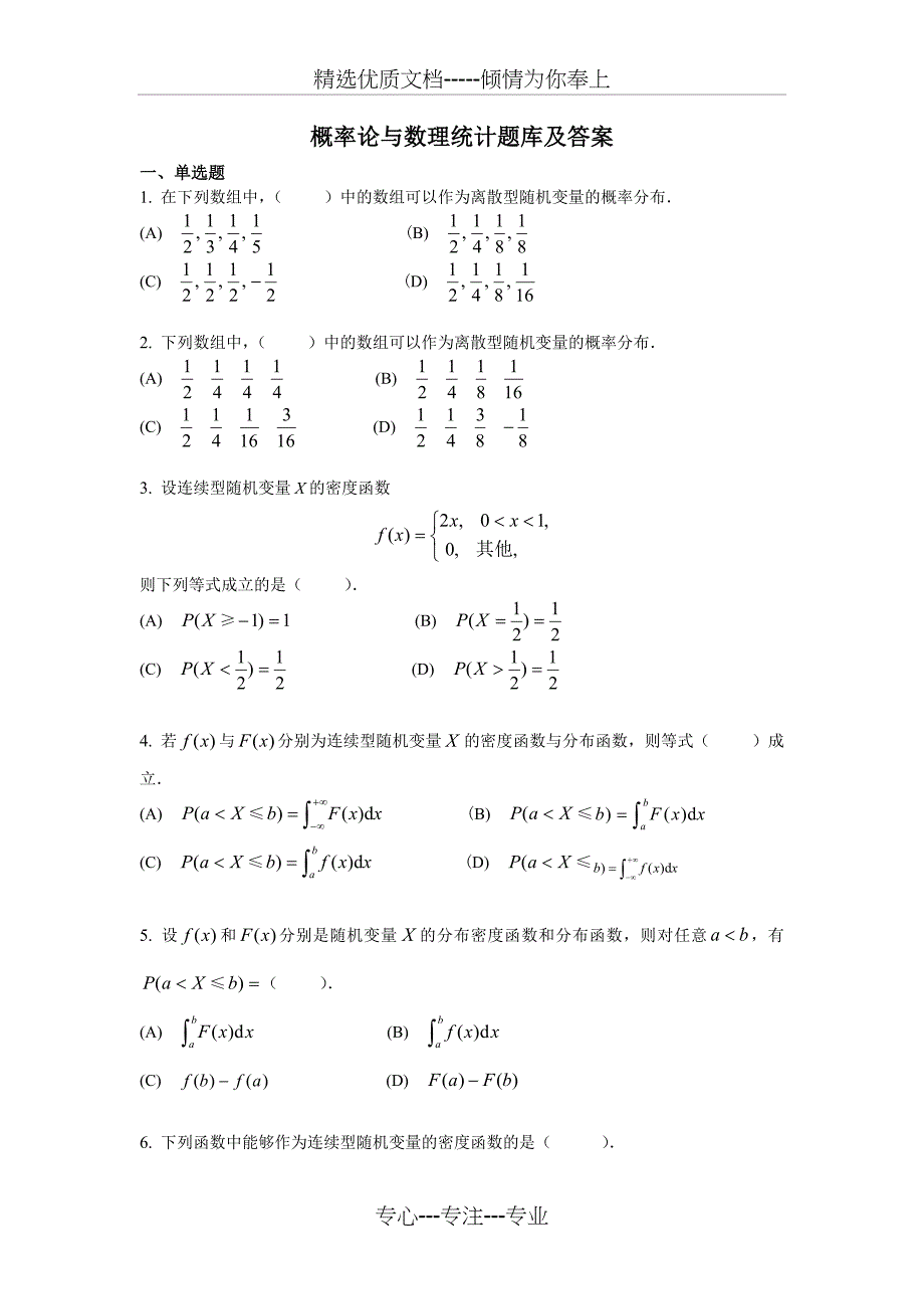 概率论与数理统计题库及答案_第1页