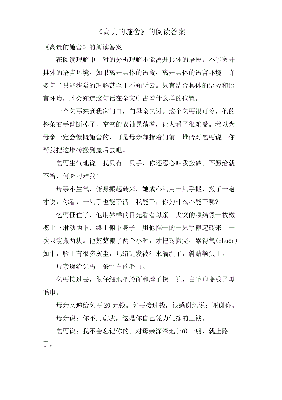 《高贵的施舍》的阅读答案_第1页