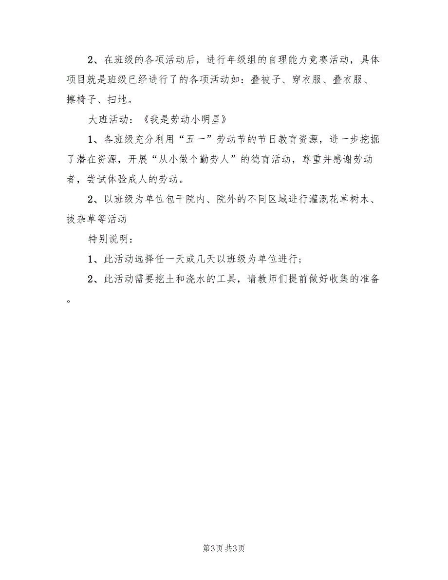 五一劳动幼儿园活动方案模板（二篇）_第3页