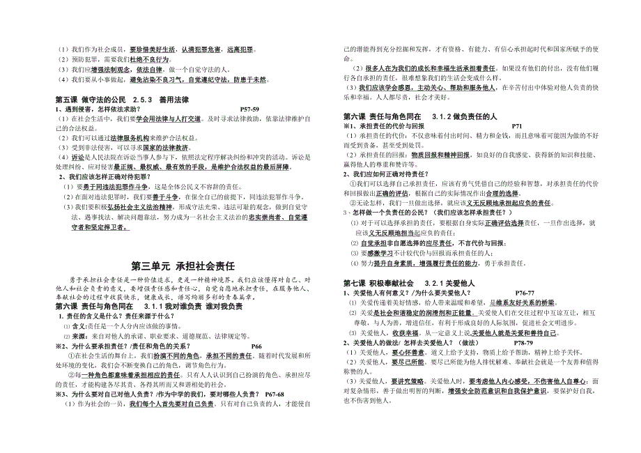 完整word版-2018年人教版八年级政治上册复习提纲.doc_第4页