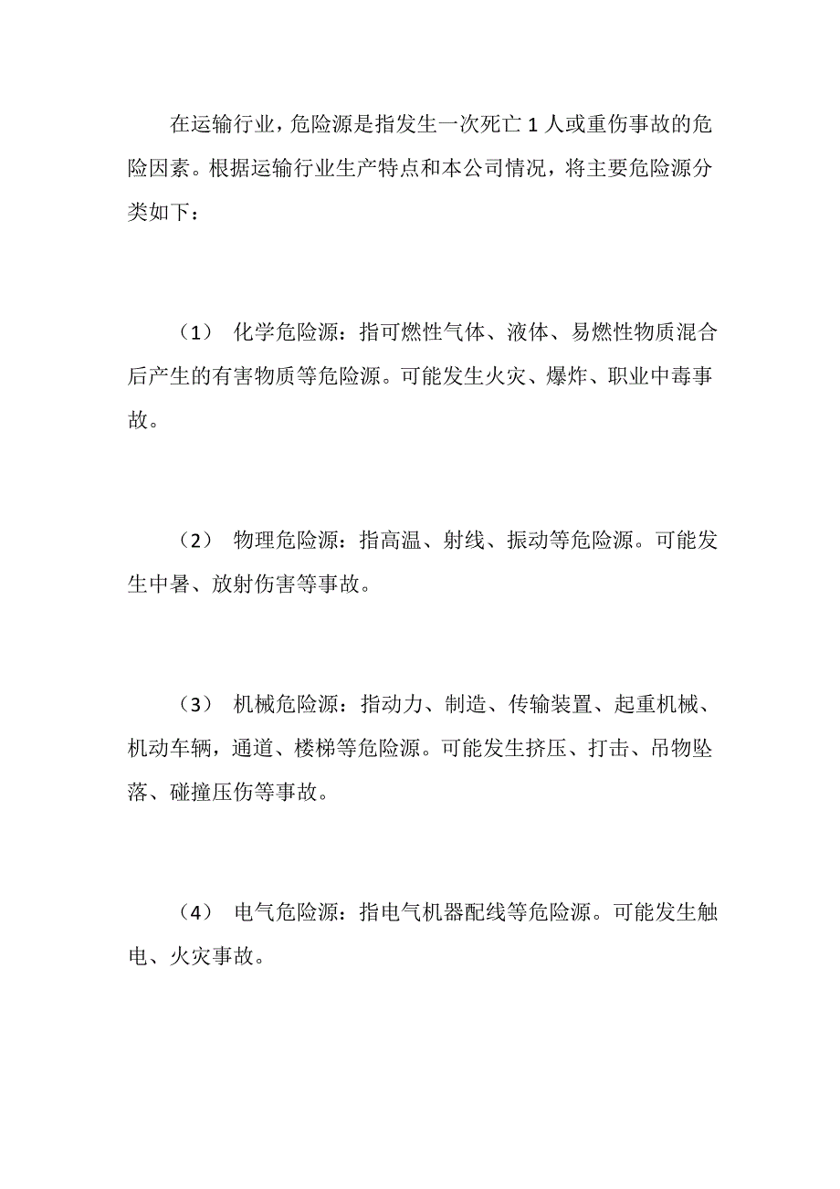 危险源识别和评价办法_第3页