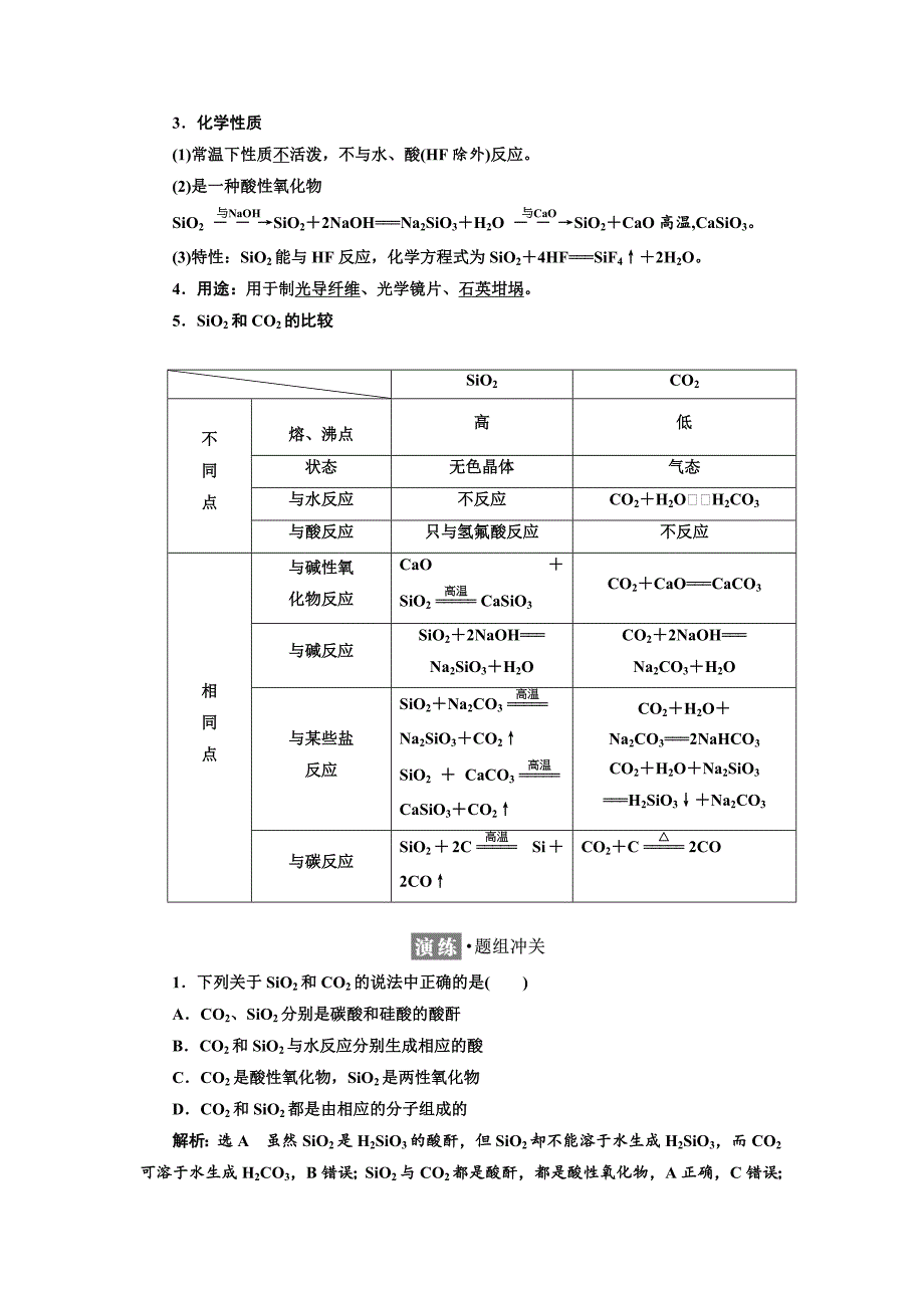 新编高中苏教版化学必修1教学案：专题3 第三单元 含硅矿物与信息材料 Word版含答案_第4页