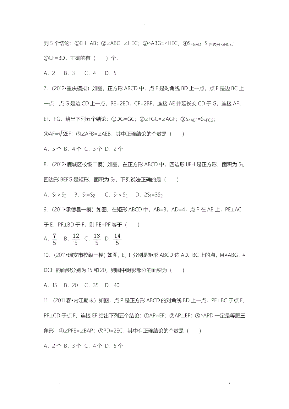 八年级下册数学特殊平行四边形培优试题_第2页