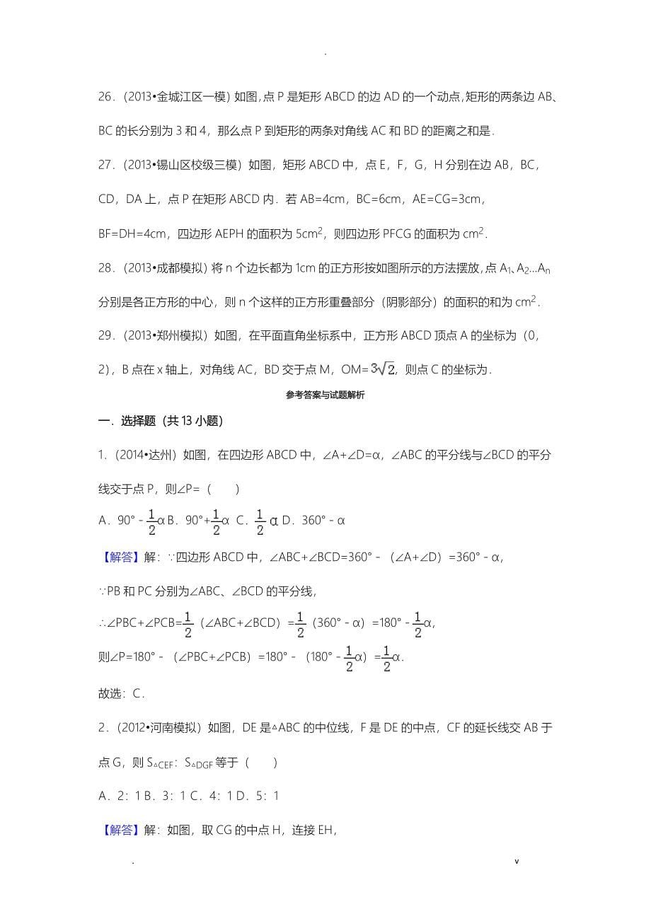 八年级下册数学特殊平行四边形培优试题_第5页