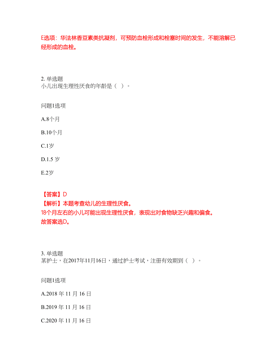 2022年护士-执业护士考试题库及全真模拟冲刺卷51（附答案带详解）_第2页