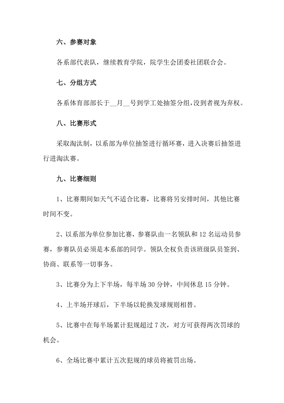 策划篮球比赛活动方案15篇_第2页