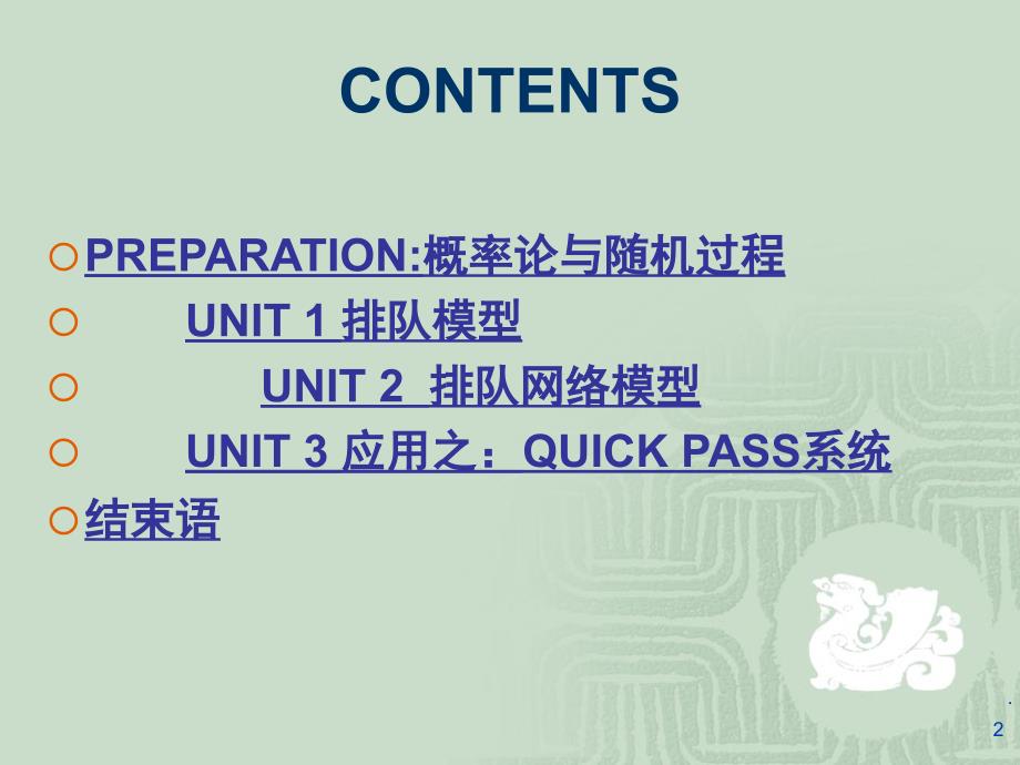 排队论课堂PPT_第2页