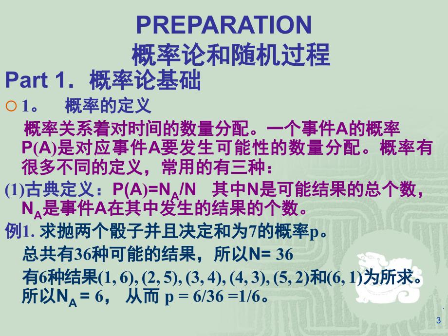 排队论课堂PPT_第3页